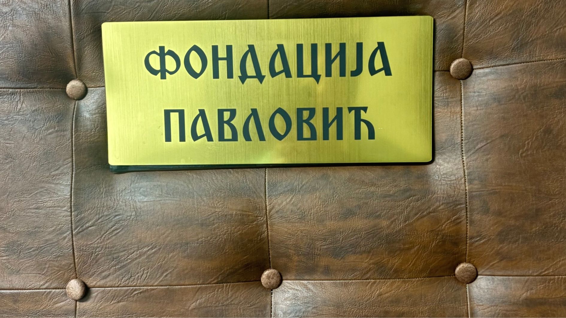 Biblioteka-Pavlovic